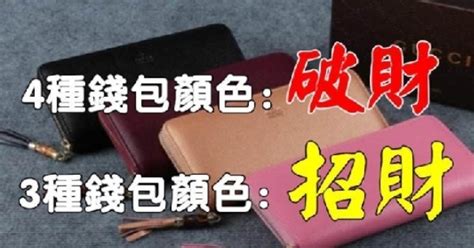 風水錢箱|皮夾/錢包招財顏色這樣選！掌握錢包風水、禁忌，聚。